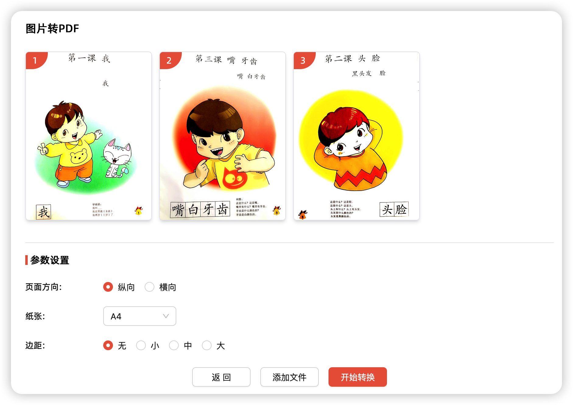 图片转PDF