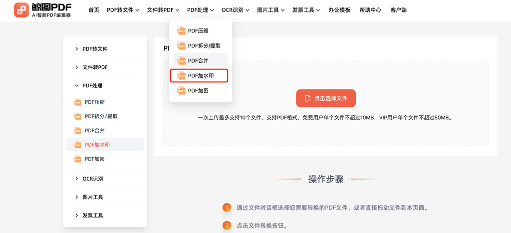 PDF加水印