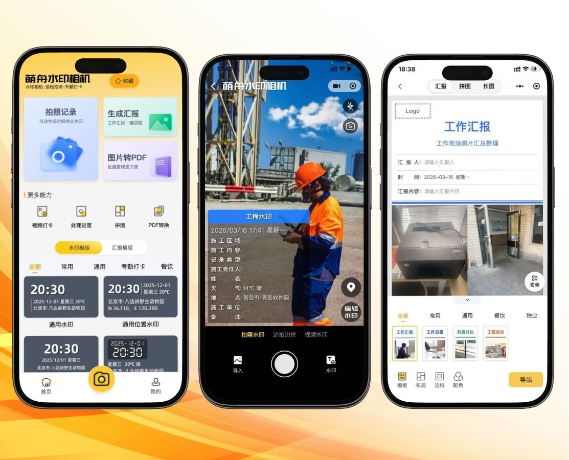 水印相机拍照打卡流程：自动生成时间地点