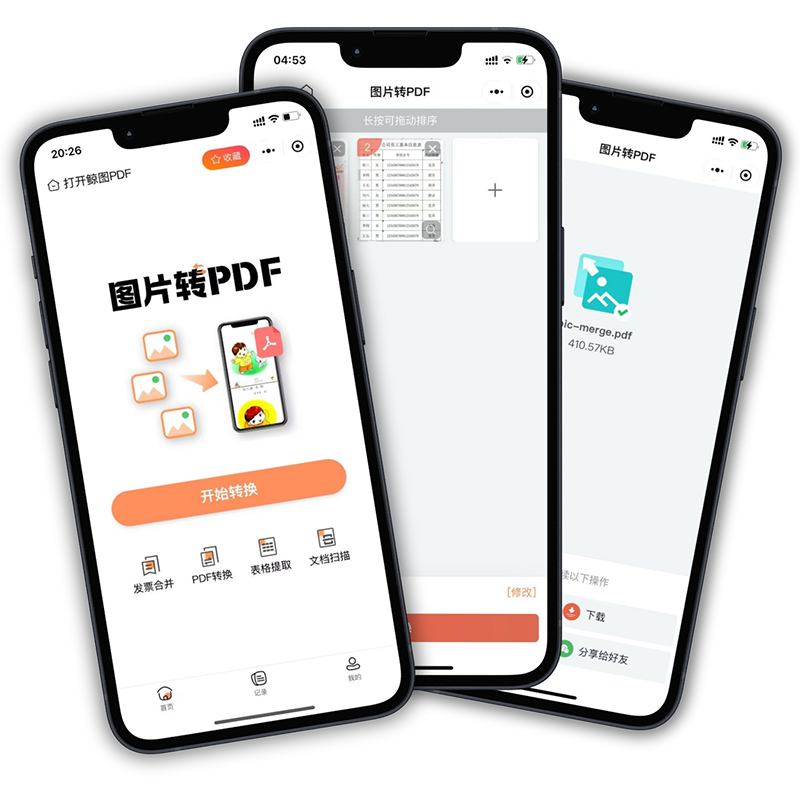 图片转PDF小程序