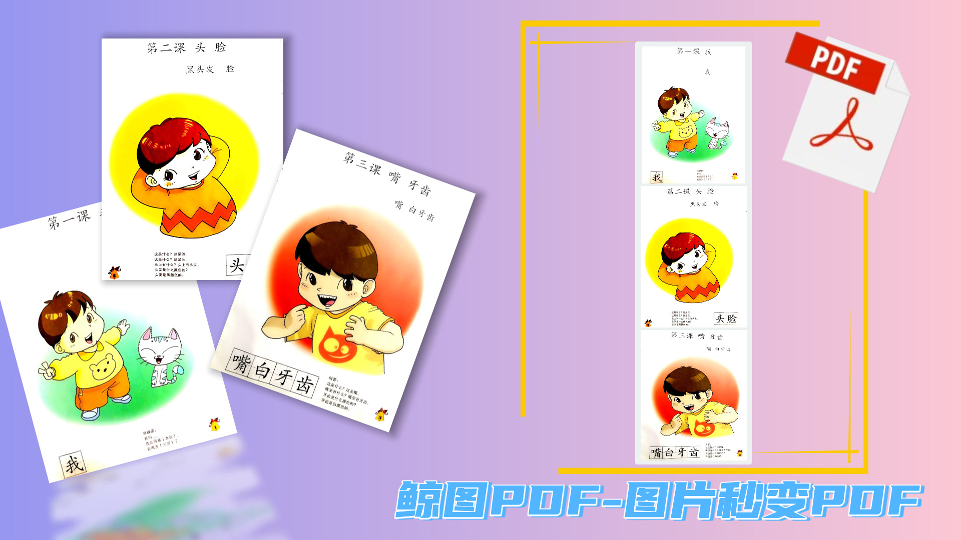 图片转PDF