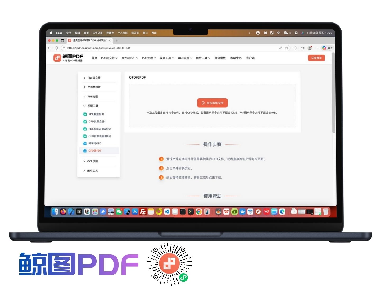 鲸图PDF-OFD转PDF