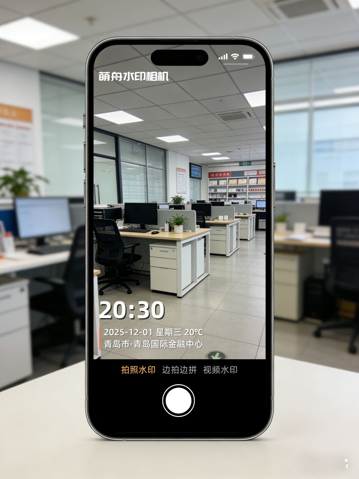 水印相机拍照打卡自动生成时间地点水印