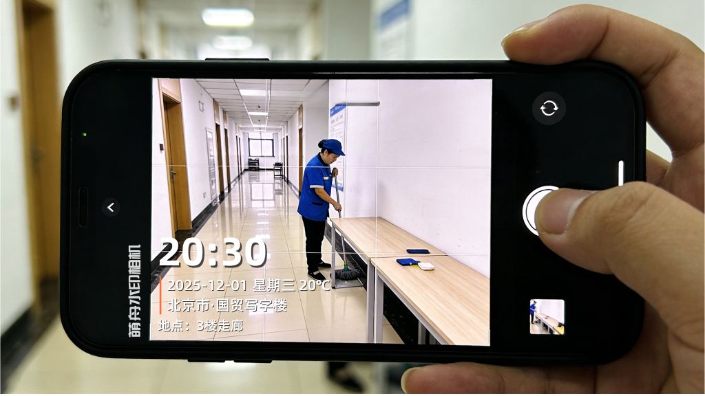 水印相机清洁打扫拍照打卡示例，带时间地点水印的工作留痕照片