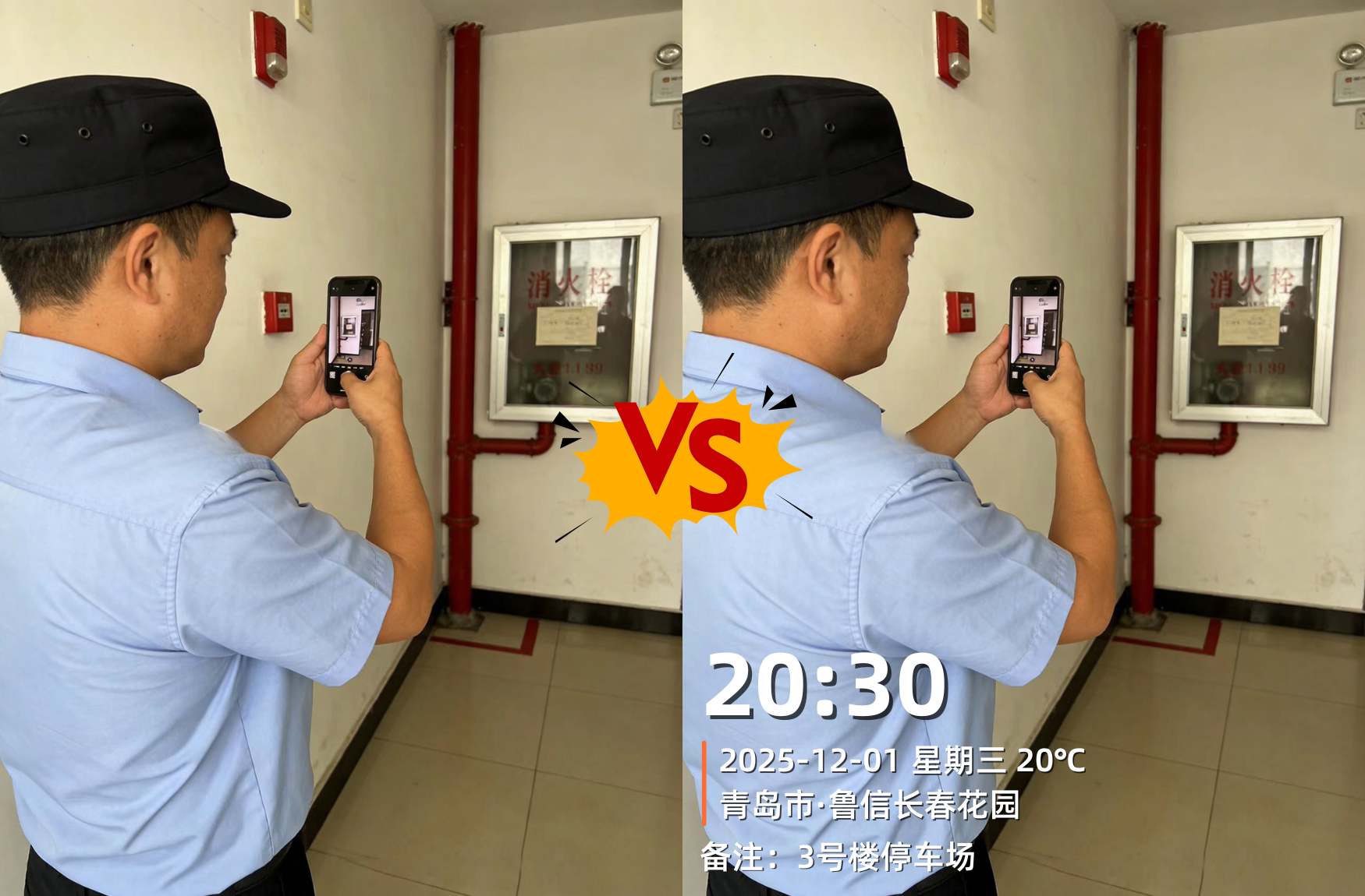 普通拍照与水印拍照在工作记录中的效果对比