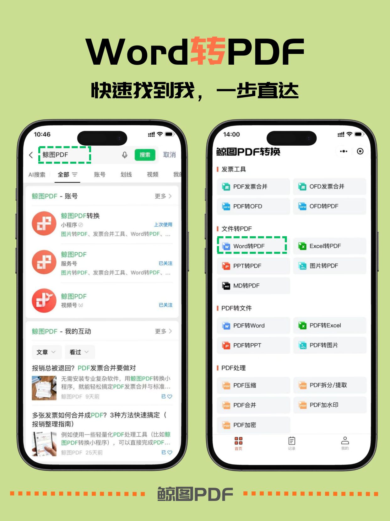 word转pdf工具，轻松找到在线转换程序