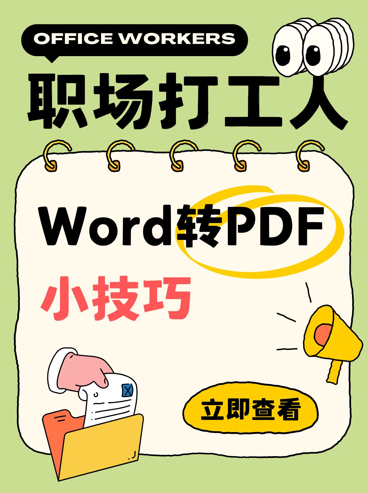 鲸图PDF转换Word文件为PDF