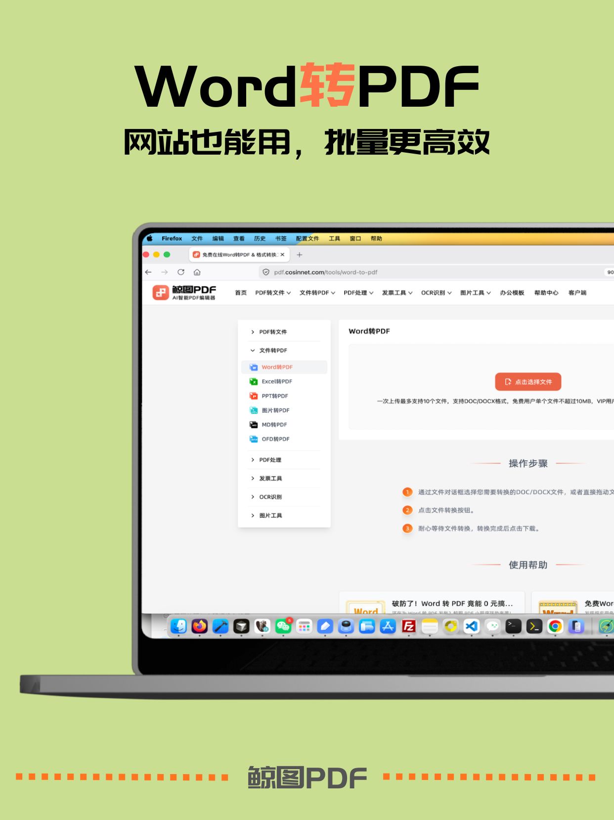 Word转PDF程序PC网站界面演示