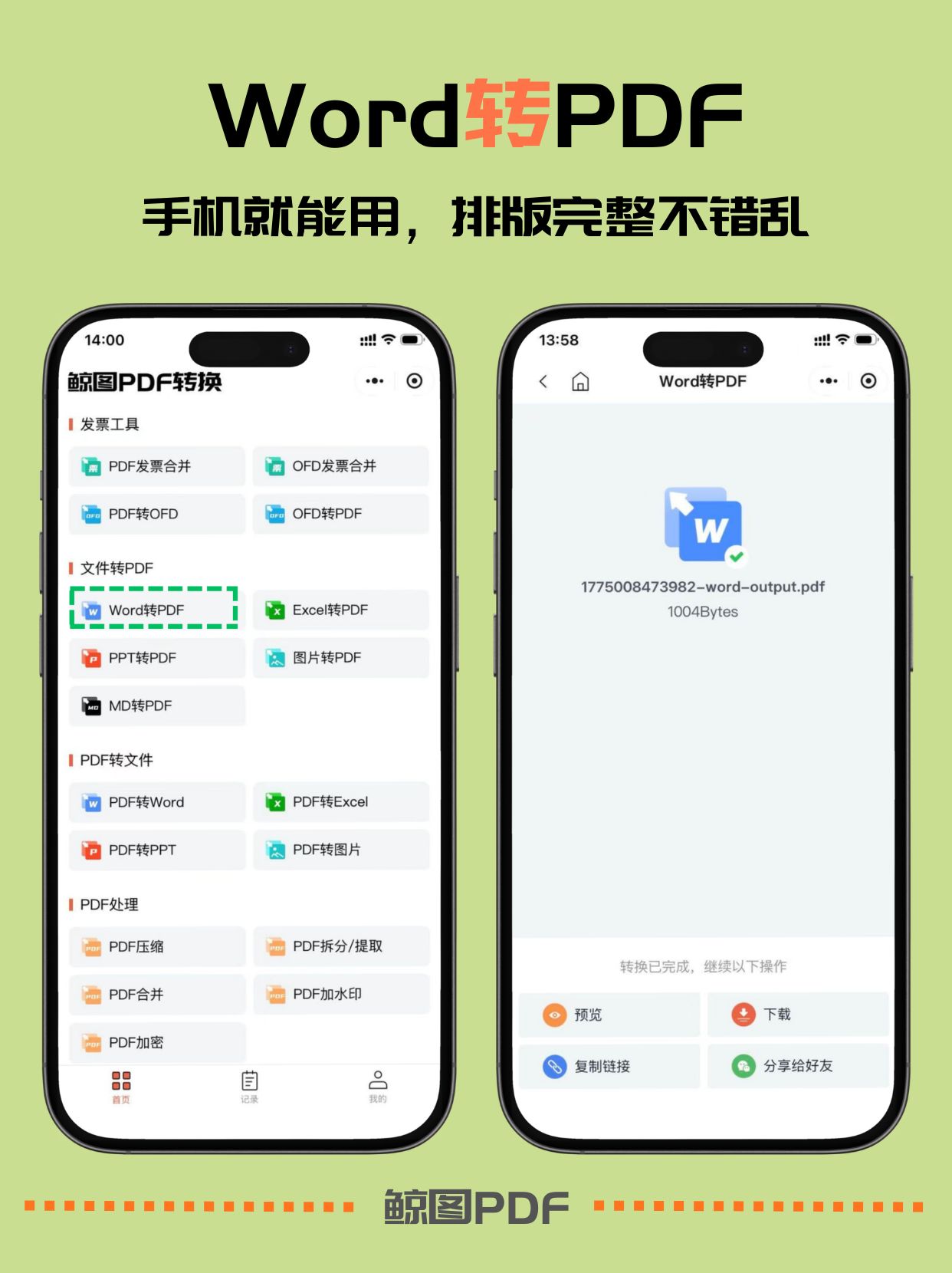 Word转PDF程序小程序界面演示