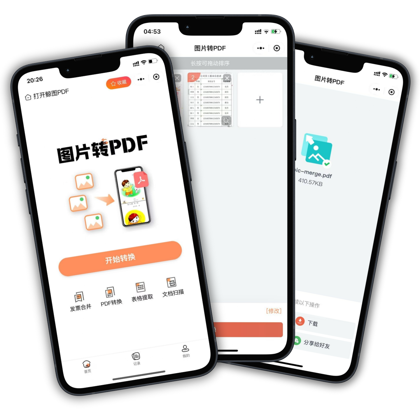 创迅图片转PDF助手